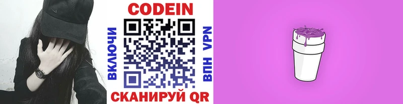 Кодеиновый сироп Lean Purple Drank  Протвино 